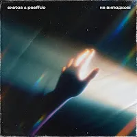 Exstas